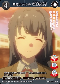 初恋少女の夢 牧之原翔子 【BB-SBS2-020R】